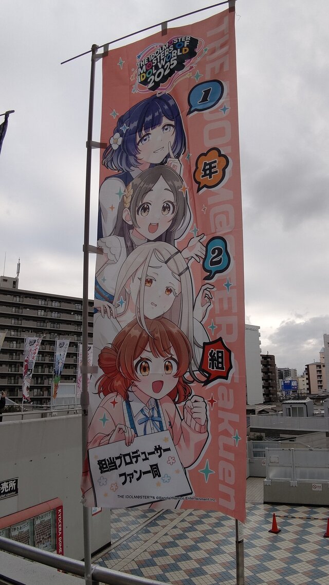 『アイマス』合同ライブ「MOIW2025」に“アイ”が集まる！「のぼり」や「痛車」など会場周辺施策をレポート