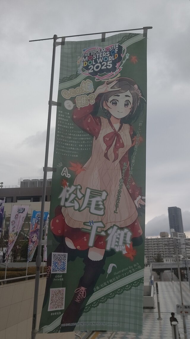 『アイマス』合同ライブ「MOIW2025」に“アイ”が集まる！「のぼり」や「痛車」など会場周辺施策をレポート