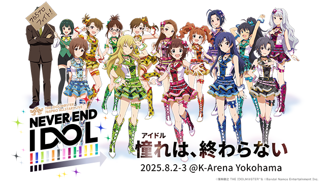 『アイマス』シリーズが20周年イヤー！感動の記念ライブや、賛否両論だった“体調不良”まで印象に残った出来事を一気に振り返る