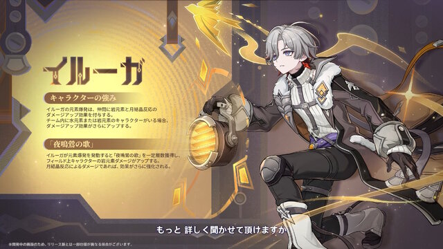 『原神』Luna IVで「コロンビーナ」ら3キャラが新実装！茲白役は福圓美里さん、イルーガ役は梅田修一朗さん