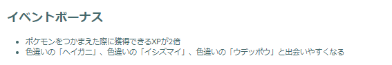 “激レア色違い”は見逃せない！「ハサミではさむ」重要ポイントまとめ【ポケモンGO 秋田局】