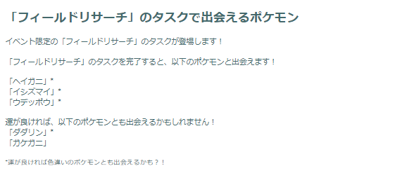 “激レア色違い”は見逃せない！「ハサミではさむ」重要ポイントまとめ【ポケモンGO 秋田局】