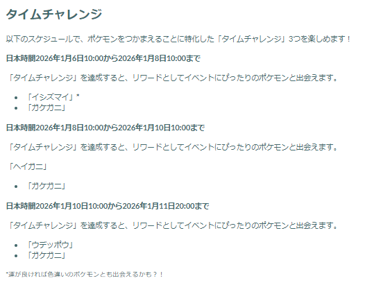 “激レア色違い”は見逃せない！「ハサミではさむ」重要ポイントまとめ【ポケモンGO 秋田局】
