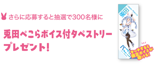 ファミリーマート×ホロライブ「兎田ぺこら」コラボ開催―Apple・Googleギフトカード5,000円以上購入でクリアカードもらえる