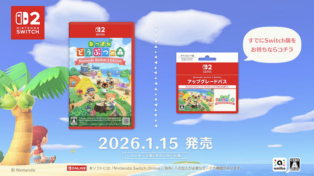 『あつまれ どうぶつの森』に無料大型アプデがまたきた！スイッチ2エディションとともに2026年1月15日リリース