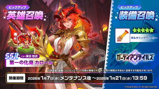 『ガーディアンテイルズ』メインストーリー最新章「ワールド22」追加!新英雄「カロール」が実装