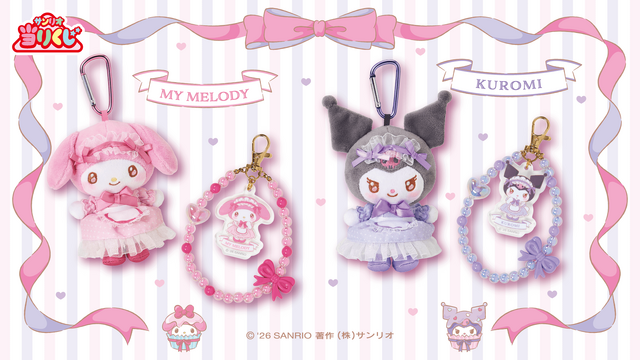 マイメロディとクロミが楽しくティータイム！大注目の「サンリオ当りくじ」に、可愛い衣装のぬいぐるみや日常使いできるグッズがズラリ