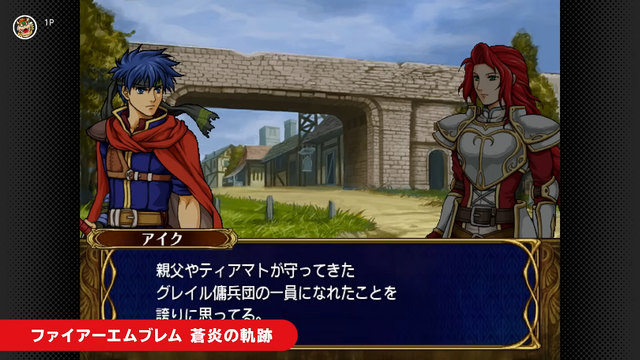 スイッチ2で『ファイアーエムブレム 蒼炎の軌跡』ついに遊べる!ゲームキューブ Nintendo Classics更新