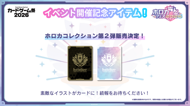 「ホロカフェス2026」開催決定!「miComet(さくらみこ・星街すいせい)」の限定PRカードやオリジナルステッカーを配布