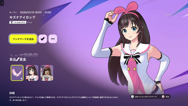 『フォートナイト』初のVTuberスキン!キズナアイさんとのコラボが音ゲーモードにて1月16日より開始―先行入手のバトロワ大会も