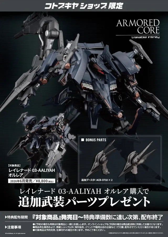 『ARMORED CORE 4』“烏殺し”の異名を持つ「オルレア」プラモデルがクール！鮮烈な登場シーンを再現、差し替えにより二刀流も