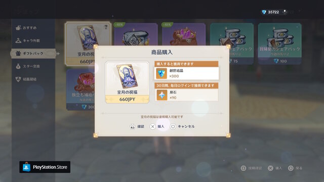 『原神』もう見納めかもしれない？！月パス「空月の祝福」、コロンビーナ入手で演出が変わると話題に