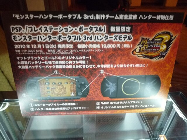 『モンスターハンターポータブル 3rd』完成披露発表会