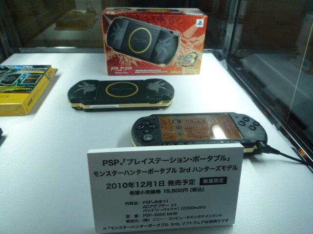 『モンスターハンターポータブル 3rd』完成披露発表会