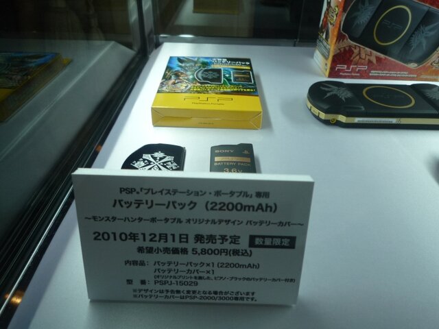 『モンスターハンターポータブル 3rd』完成披露発表会