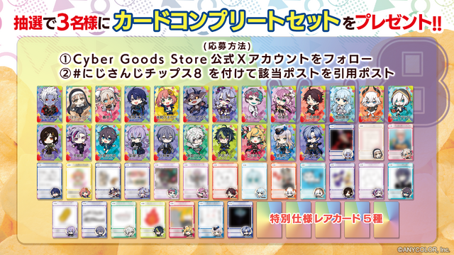 不破湊や本間ひまわり、栞葉るりなども！「にじさんじチップス」第8弾が発売決定―今回は23名のライバーが集結