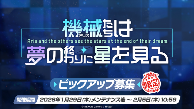 『ブルアカ』ついにケイ実装! 臨戦姿のアリス、リオやデカグラマトン編 第3章など、盛りだくさんな5周年イベント生放送まとめ