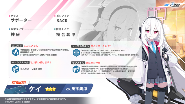 『ブルアカ』ついにケイ実装！ 臨戦姿のアリス、リオやデカグラマトン編 第3章など、盛りだくさんな5周年イベント生放送まとめ