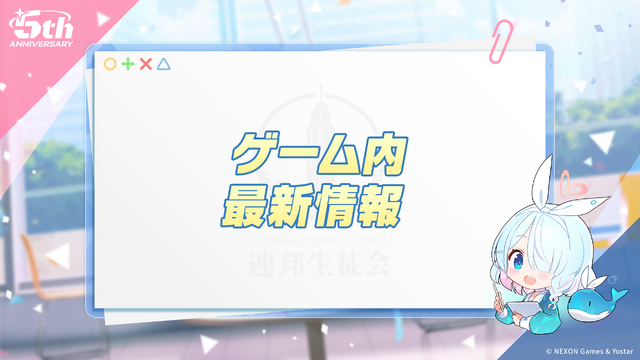 『ブルアカ』ついにケイ実装！ 臨戦姿のアリス、リオやデカグラマトン編 第3章など、盛りだくさんな5周年イベント生放送まとめ