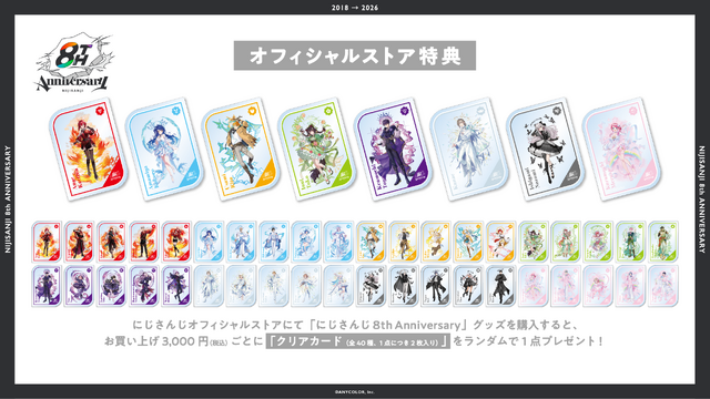 にじさんじ・葛葉、叶、月ノ美兎も!8周年記念グッズが2月3日発売ー全40名の集合イラストは圧巻