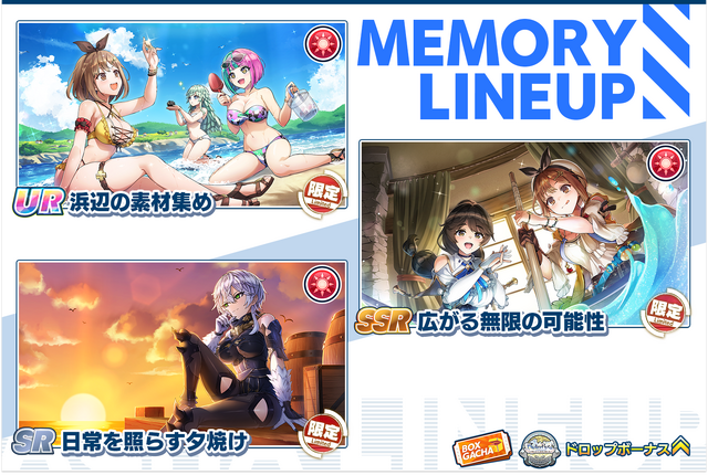 『ドルウェブ』×『ライザのアトリエ』コラボ開催！水着姿のライザや、クラウディア衣装の山葉由芽が限定ガチャに登場