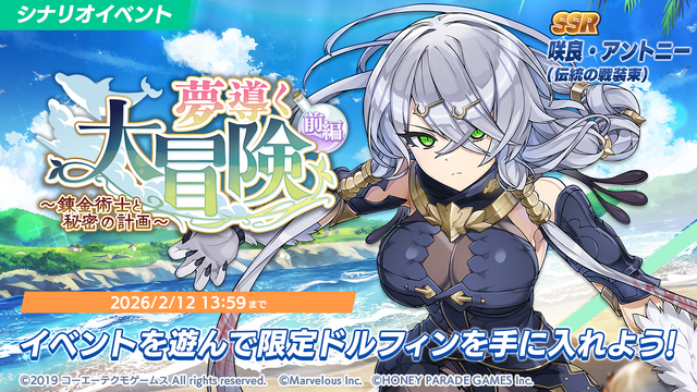 『ドルウェブ』×『ライザのアトリエ』コラボ開催！水着姿のライザや、クラウディア衣装の山葉由芽が限定ガチャに登場