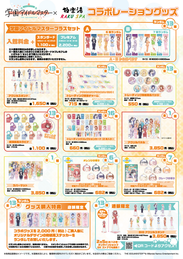 『学マス』×「極楽湯・RAKU SPA」コラボ開催！アイドル13名のお風呂上がりイラストにドキッ、写真が撮れるフォトフレームも