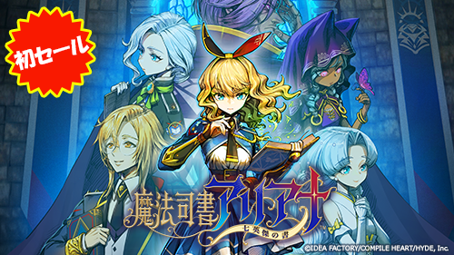にじさんじ・周央サンゴ主演の『魔法司書アリアナ』がセール初対象に！「コンパイルハート節分セール2026」開催