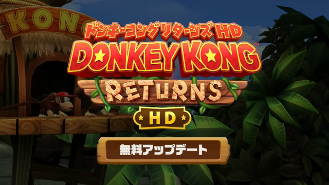 原作より長かったロード時間、スイッチ2で改善。『ドンキーコング リターンズ HD』無料アプデでグラフィック品質も向上―ディクシーとターボモードも追加
