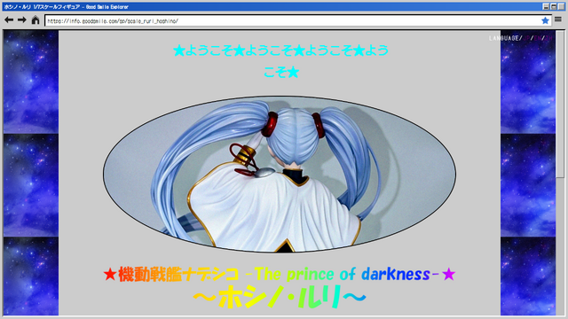 令和にキリ番…?劇場版「機動戦艦ナデシコ」ホシノ・ルリ、フィギュア発表予告のホームページ演出にインターネット老人会沸き立つ