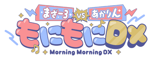 人気配信者・まざー3、夢野あかりの新番組「もにもにDX」1月21日より配信開始!ゲーミングPCが当たるキャンペーンも実施