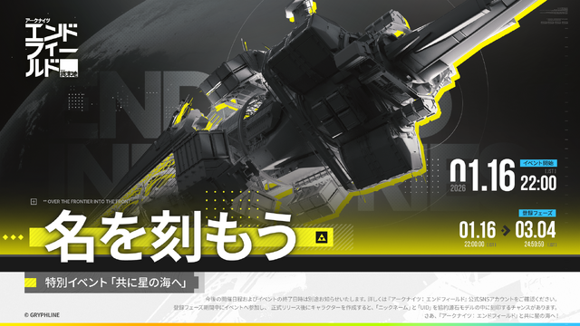 正式リリース後に使える!『アークナイツ:エンドフィールド』シリアルコードをご紹介ー赤晶玉×1500や初級作戦記録も