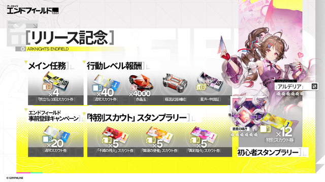 正式リリース後に使える!『アークナイツ:エンドフィールド』シリアルコードをご紹介ー赤晶玉×1500や初級作戦記録も