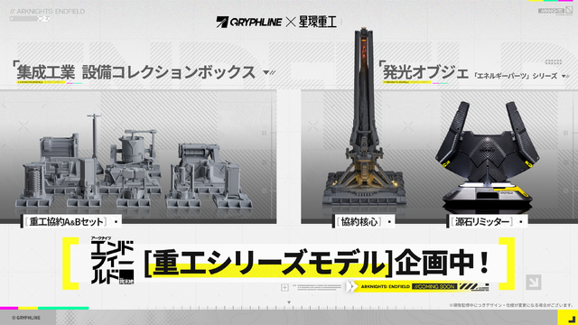 正式リリース後に使える!『アークナイツ:エンドフィールド』シリアルコードをご紹介ー赤晶玉×1500や初級作戦記録も