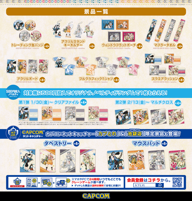 『モンハンワイルズ』×「ホロライブ」5期生コラボ！雪花ラミィら4名の描き下ろしプライズ多数展開、店舗装飾や各種キャンペーンを実施