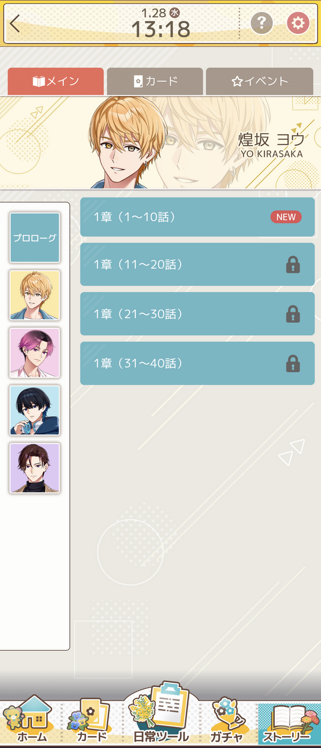 頑張ったらイケメンが褒めてくれる、頑張れない日もイケメンが寄り添ってくれる日常応援アプリ『フルールデイズ』【プレイレポ】