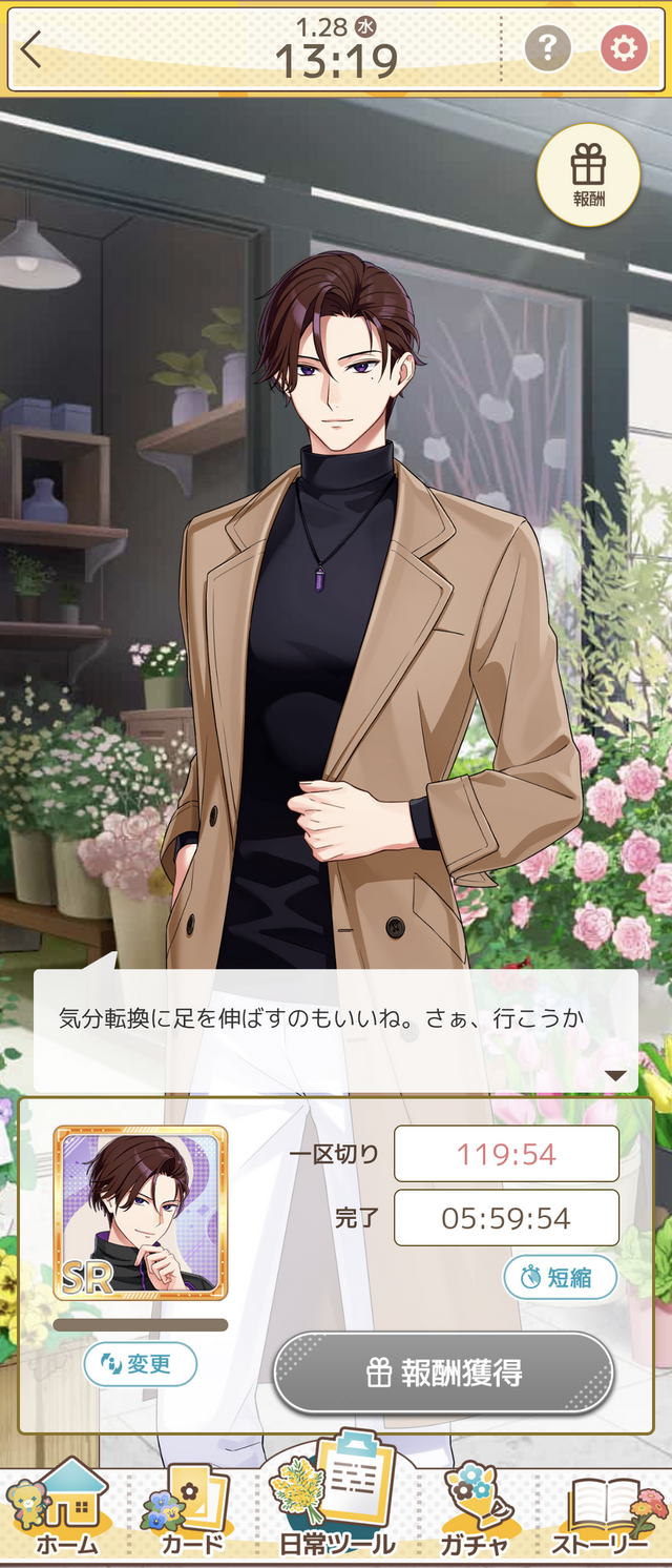 頑張ったらイケメンが褒めてくれる、頑張れない日もイケメンが寄り添ってくれる日常応援アプリ『フルールデイズ』【プレイレポ】