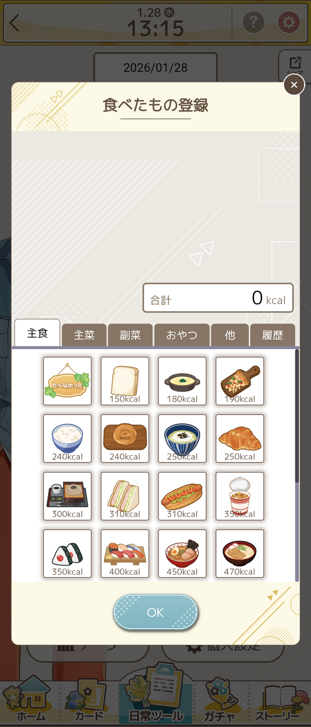 頑張ったらイケメンが褒めてくれる、頑張れない日もイケメンが寄り添ってくれる日常応援アプリ『フルールデイズ』【プレイレポ】