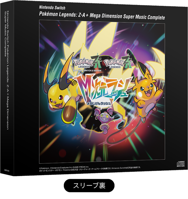 『ポケモンZA』サントラが発売決定！『M次元ラッシュ』や作中で流れた過去楽曲も収録した全148曲のCD5枚組