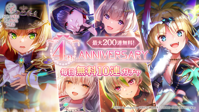 『ヘブバン』最大200連無料の4th Anniversary開始！「手塚咲」のプレイアブル実装や、『ペルソナ５ ザ・ロイヤル』コラボ予告も