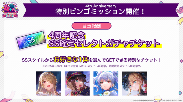 『ヘブバン』最大200連無料の4th Anniversary開始！「手塚咲」のプレイアブル実装や、『ペルソナ５ ザ・ロイヤル』コラボ予告も