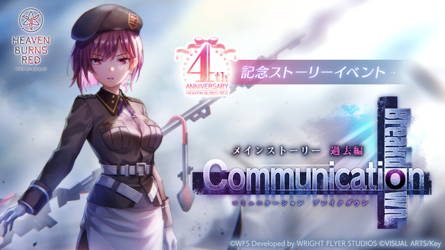 『ヘブバン』最大200連無料の4th Anniversary開始！「手塚咲」のプレイアブル実装や、『ペルソナ５ ザ・ロイヤル』コラボ予告も