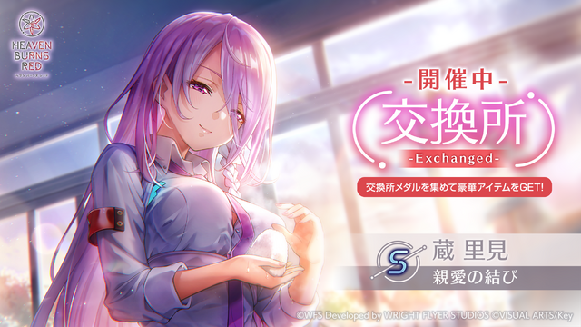 『ヘブバン』最大200連無料の4th Anniversary開始！「手塚咲」のプレイアブル実装や、『ペルソナ５ ザ・ロイヤル』コラボ予告も