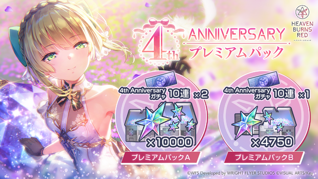 『ヘブバン』最大200連無料の4th Anniversary開始！「手塚咲」のプレイアブル実装や、『ペルソナ５ ザ・ロイヤル』コラボ予告も