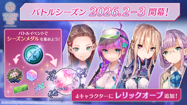 『ヘブバン』最大200連無料の4th Anniversary開始！「手塚咲」のプレイアブル実装や、『ペルソナ５ ザ・ロイヤル』コラボ予告も