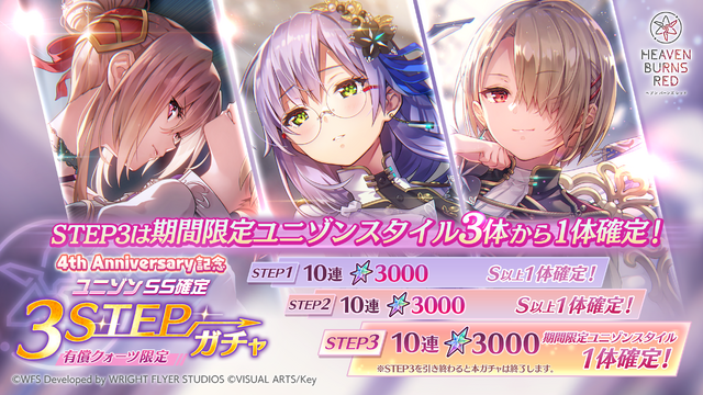 『ヘブバン』最大200連無料の4th Anniversary開始！「手塚咲」のプレイアブル実装や、『ペルソナ５ ザ・ロイヤル』コラボ予告も