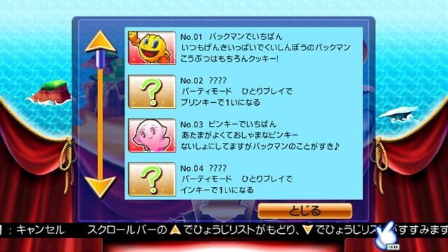 パックマン パーティ