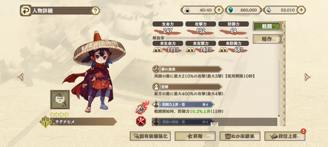 待望の正式サービスが始まった『ヒヌカ巡霊譚』は、『天穂のサクナヒメ』と何が違うの？ バトルに稲作、強化方法など、重要なシステムに驚きの相違点が