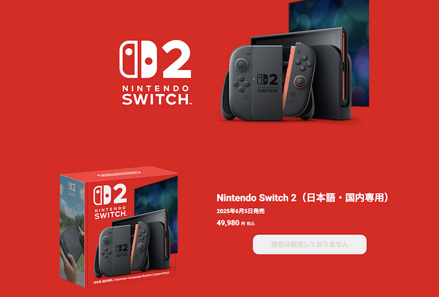 【2月5日まで】アプリ設定に注意！任天堂公式スイッチ2先着販売の通知受取には「ほしいものリスト」登録が必須