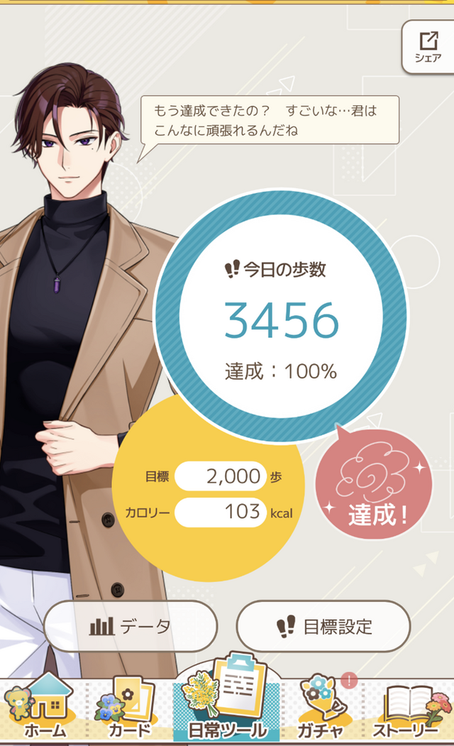 頑張ったらイケメンが褒めてくれる、頑張れない日もイケメンが寄り添ってくれる日常応援アプリ『フルールデイズ』【プレイレポ】